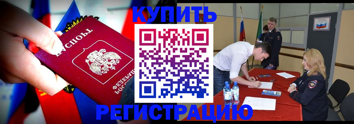 миграционный учет в Железногорске