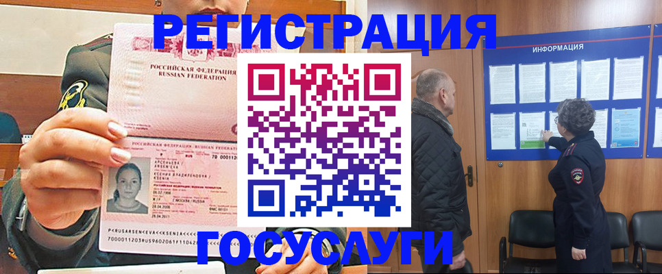 временная прописка в Железногорске