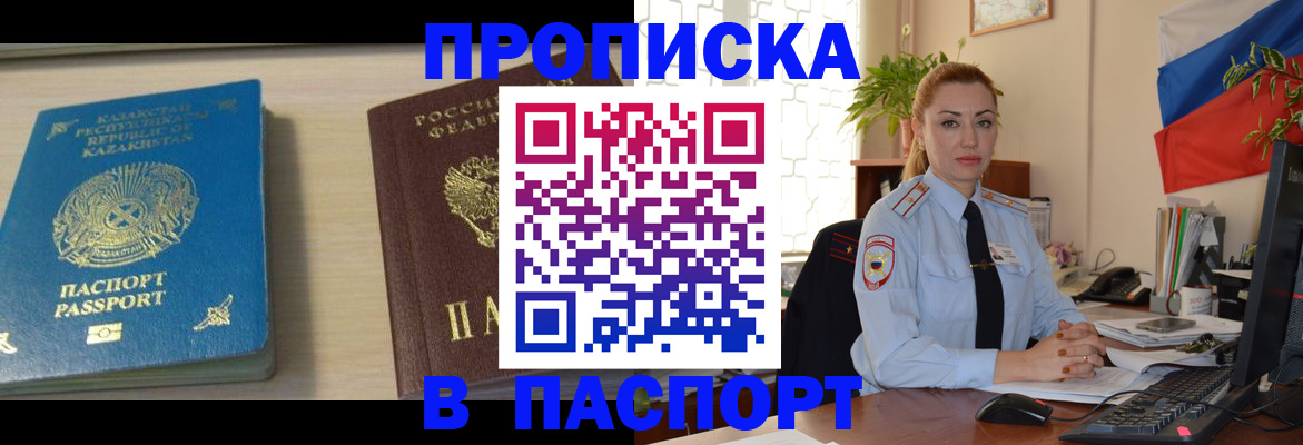 где прописаться в Железногорске