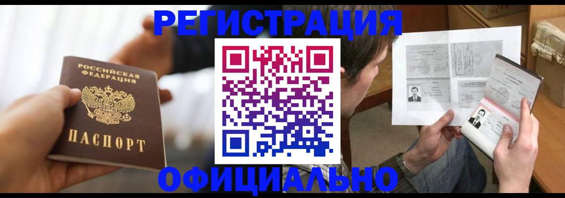 временная регистрация собственник в Железногорске