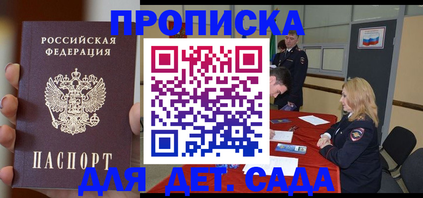 прописка иностранных граждан в Железногорске