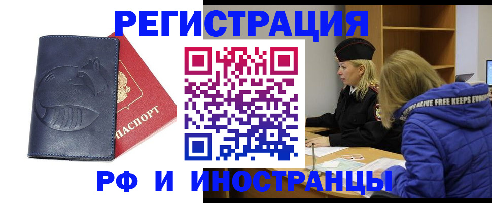 прописка поиск в Железногорске